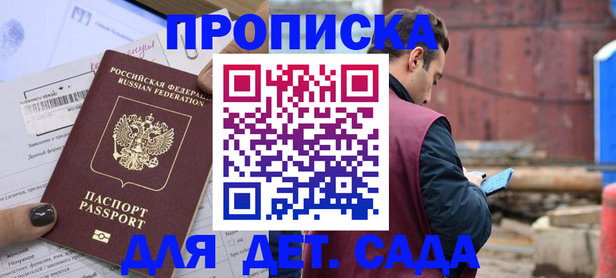 временная регистрация купить в Красном Куте