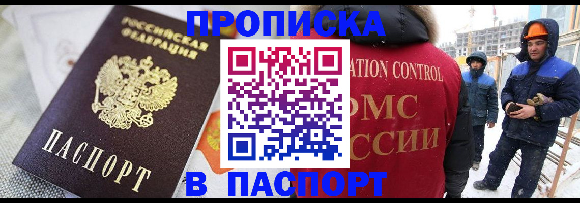 временная регистрация для школы в Красном Куте